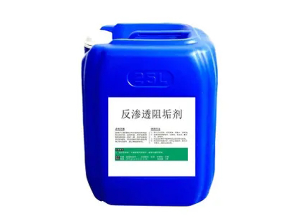 反滲透阻垢劑